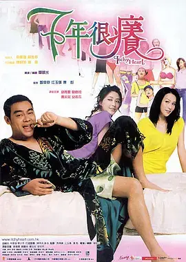婚姻七年之痒：爱情的甜蜜与挑战，喜剧里的情感共鸣