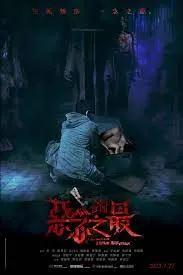 《失衡凶间之恶念之最》：香港恐怖的集大成之作，人性恶念的深渊