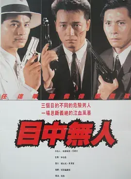 《目中无人》：盲眼侠客的复仇之路，血色江湖的快意恩仇