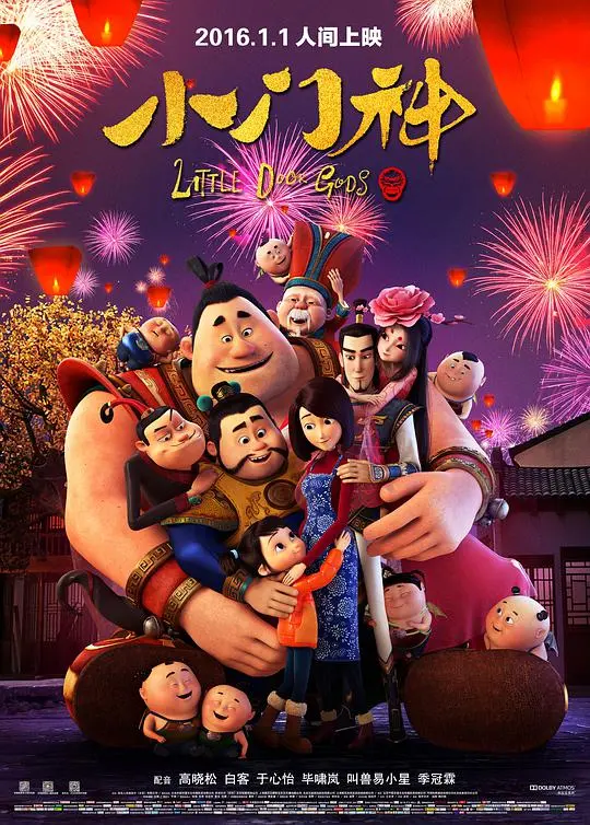 《小门神》：国漫巅峰之作，带你领略传统文化的奇幻魅力