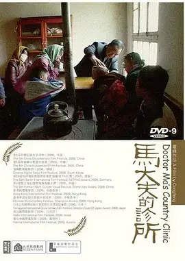 《马大夫的诊所》：笑泪交织，医疗与人性的温馨写照