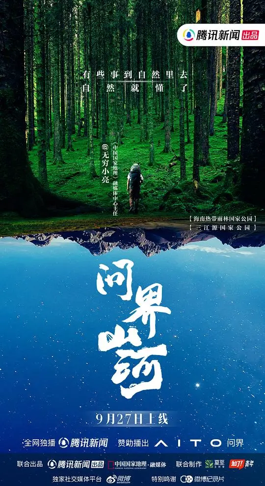 《问界山河》：悬疑重重的山村怪谈，挑战你的心理防线！