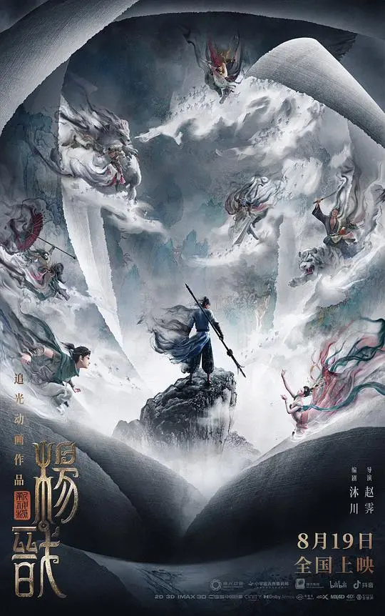 《新神榜：杨戬》：国风视效巅峰，重塑经典神话