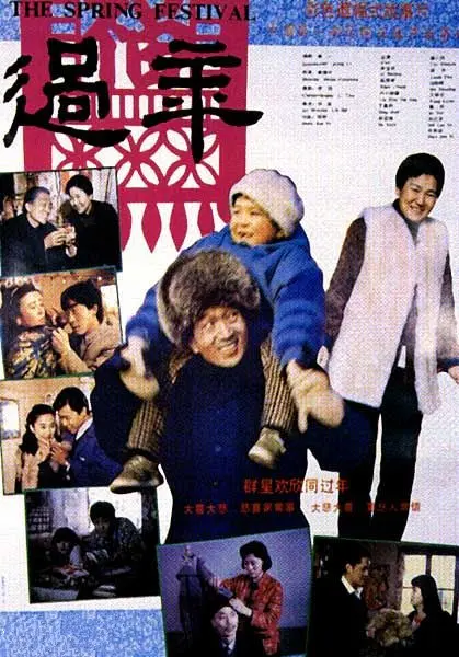 《过年》：中国式家庭众生相，笑泪交织的春节记忆