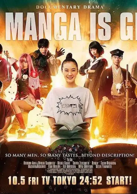 《这个漫画很厉害！》：漫画家梦想与现实交织的青春物语