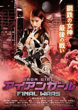 《钢铁少女》：废土之上，机械身躯下的炙热灵魂与救赎之路 | 影评