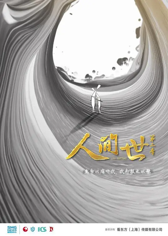 《人间世2》：直击生命痛点，泪水中感受人性光辉