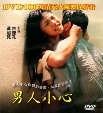 《男人小心》：港式喜剧再现！郑则仕教你如何成为“妻管严”？