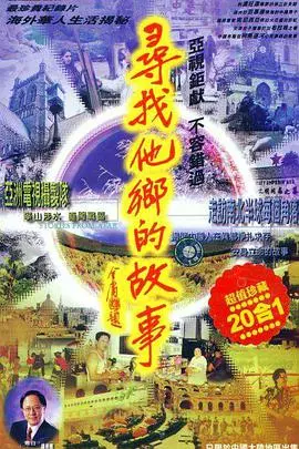 《寻找他乡的故事》：漂泊异乡，寻找的不仅是生活，更是自我