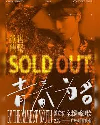 陈立农《青春为名》演唱会纪录片：汗水与梦想，舞台下的真实与感动