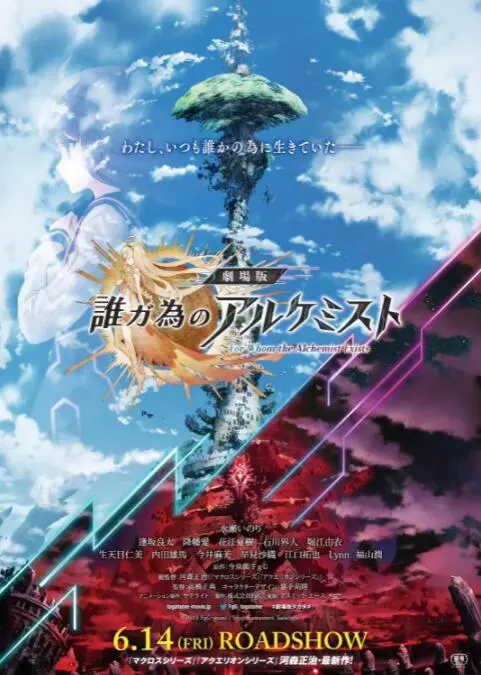 《为了谁的炼金术师》：羁绊与牺牲，一场关于命运与正义的史诗炼成！