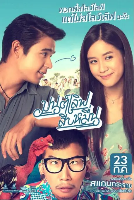 《拼爱100K》：一场为爱狂奔的爆笑喜剧，爱情的终点是100K还是真心？