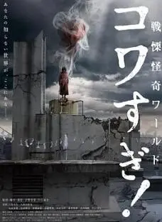 《战栗怪奇世界：惊吓！》：挑战你的心理极限，准备好被吓破胆了吗？