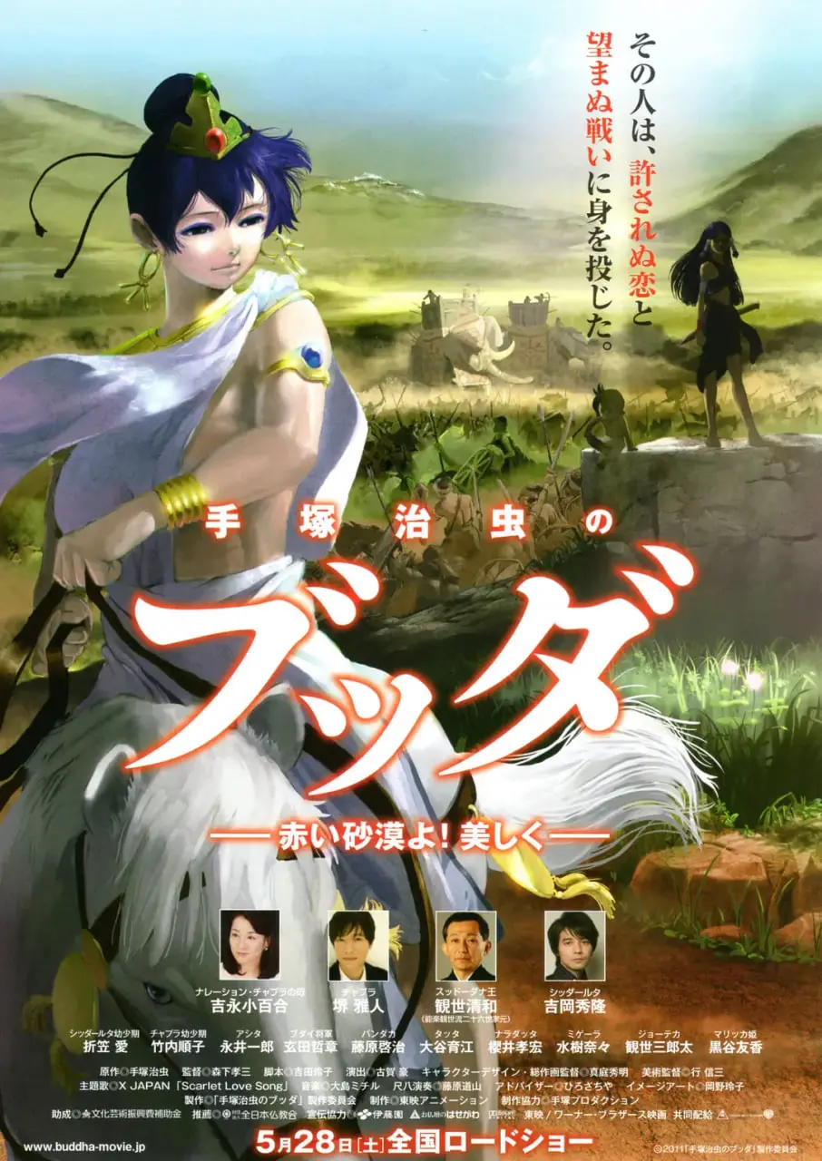 《手塚治虫的佛陀：美丽的红色沙漠》影评：一场关于生命与救赎的史诗之旅