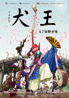 《平家物语：犬王》影评：一场华丽摇滚版的历史悲歌，声光电炸裂！
