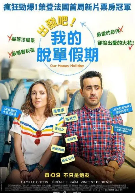 《快乐假期》：一场精心策划的“幸福”骗局，人性深渊下的温情谎言