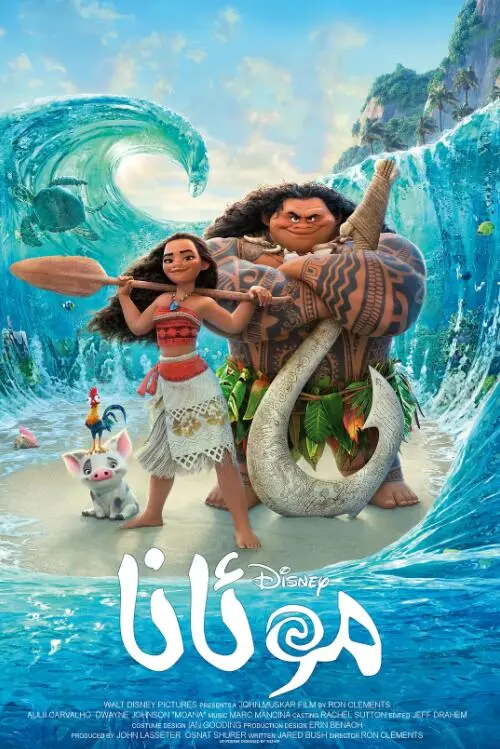 《海洋奇缘》：敢于远航的少女，点亮星辰大海的勇敢传说！