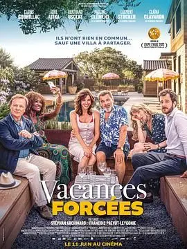 《强制休假》：当高科技遇上反差萌，一场关于自由与人性的年末奇遇记