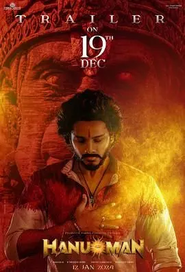 《哈奴曼》：信仰的力量，神猴传奇的现代演绎与文化图腾的视觉盛宴