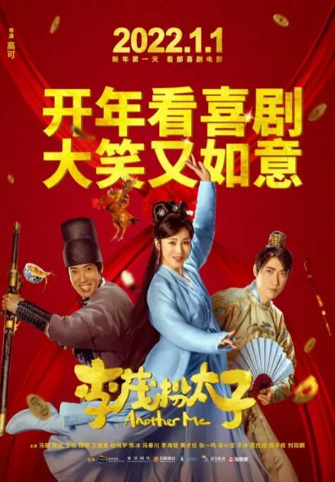 《李茂扮太子》：一场身份错位的爆笑狂欢，看小人物如何玩转欺诈性行为的喜剧人生！
