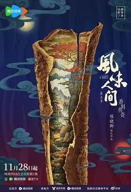 《风味人间 第五季》：这口饭是真香！人间至味，看得我口水直流！