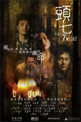 《头七2009》：看完我都不敢一个人睡觉了，这绝对是中国版《招魂》！